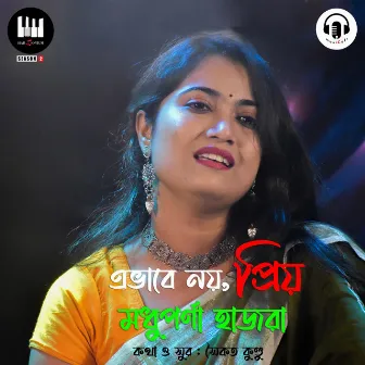 Ebhabe Noy Priyo by Madhuparna Hajra