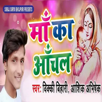 Maa Ka Aanchal by Aashiq Abhishek