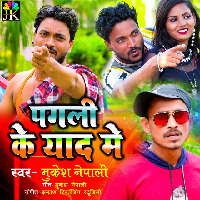 Pagali Ke Yaad Me (Bhojpuri)