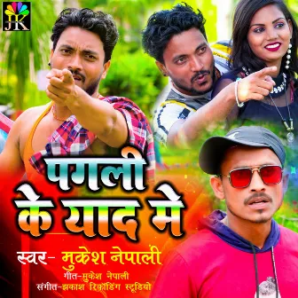 Pagali Ke Yaad Me (Bhojpuri) by Mukesh Nepali