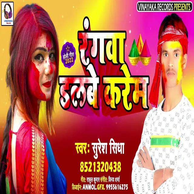 Rangawa Dalabe Karem - Bhojpuri