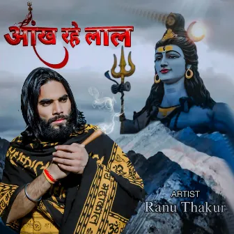 आंख रहे लाल by Ranu Thakur