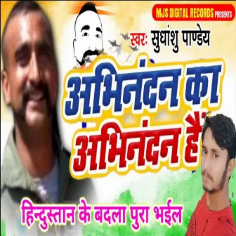 Abhi Nandan Ka Abhinandan Hai (Bhojpuri) by Sudhanshu Pandey