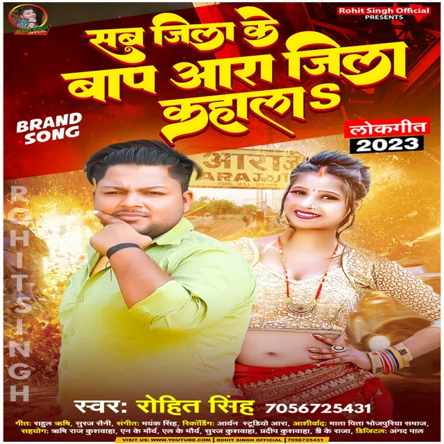 Sab Jila Ke Baap Ara Jila Kahala - Bhojpuri