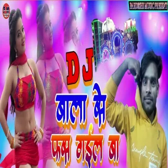 D.J Bala Se Fas Gail Ba by Bablu Premi