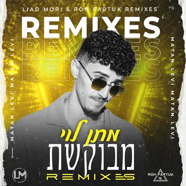 מבוקשת (Remixes)