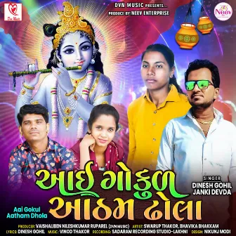 Aai Gokul Aatham Dhola by 