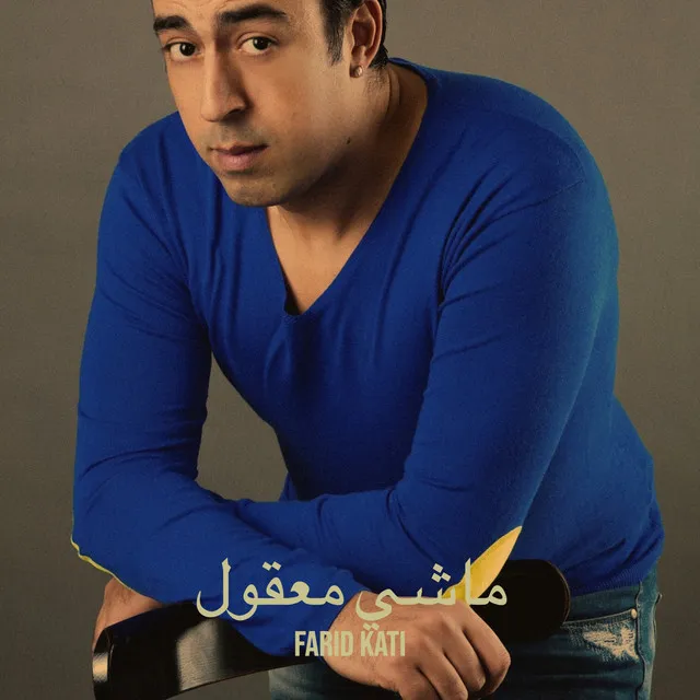 ماشي معقول