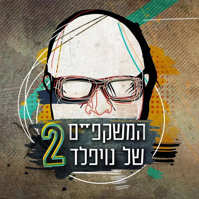 באושר ובעוני - מתוך פסטיבל הפסנתר 2022