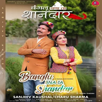 Banglu Bna Ta Shandar by Sanjeev Kaushal