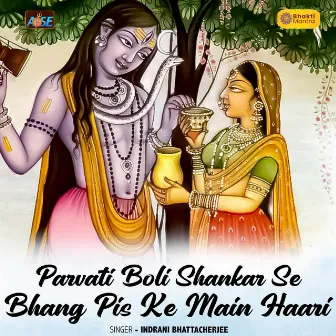 Parvati Boli Shankar Se by Indrani Bhattacherjee