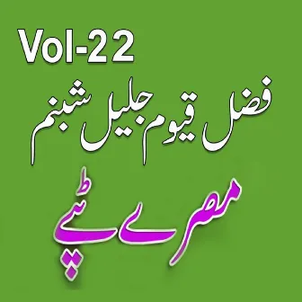 Shabnam, Vol. 22 by Fazal Qayoom