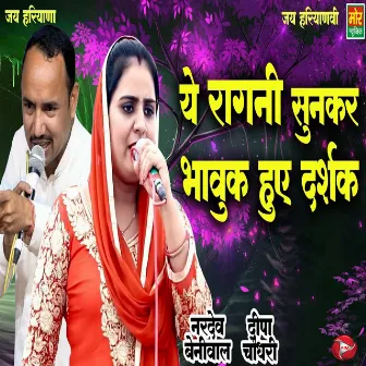 Ye Ragni Sunkar Bhavuk Hue Darshak by Deepa Choudhary