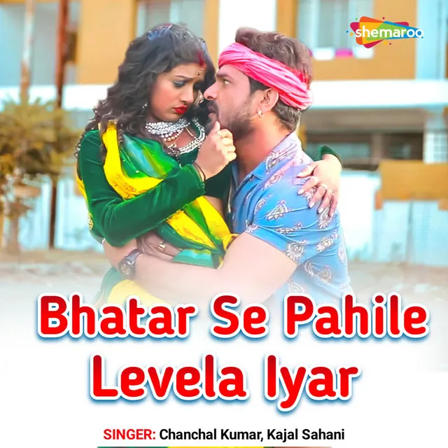 Bhatar Se Pahile Levela Iyar