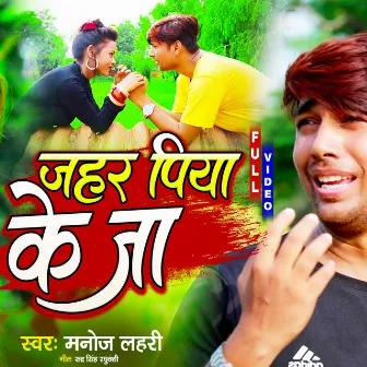 Jahar Piya Ke Ja by Manoj Lahri Yadav