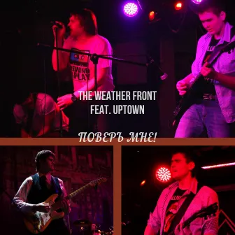 Поверь мне (Live) by The Weather Front