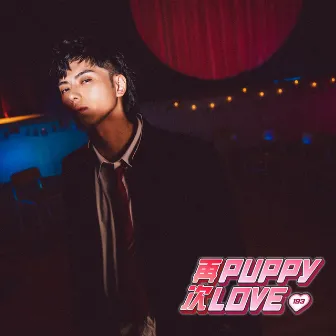 再次puppy love by 193