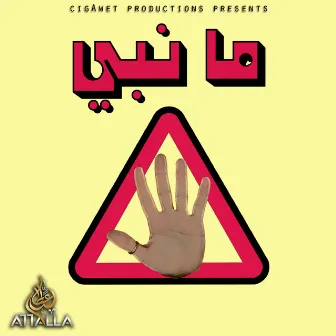 ما نبي by Attalla