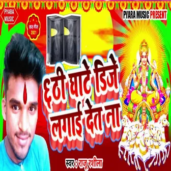 Chhathi Ghate Dj Lagai Det Na by Raju Rasila