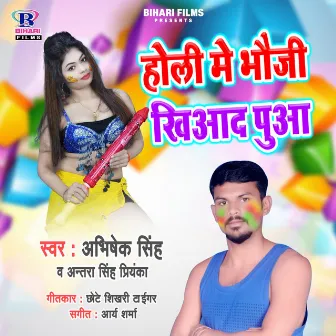 Holi Me Bhauji Khiad Pua by Abhishek Singh