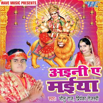 Aaini Ae Maiya by Bholu Raj