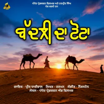 Baddli Da Tota by Preet Dhariwal