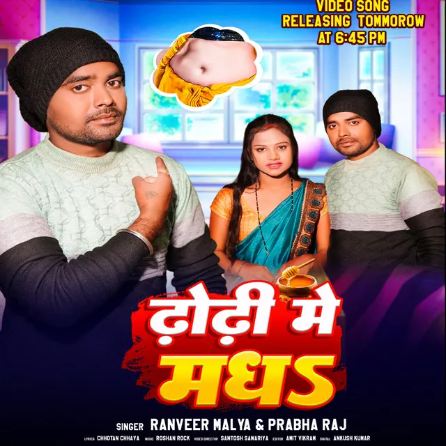 Dhodi Me Madh - Bhojpuri Song