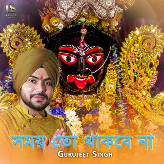 Samoy to Thakbe Na by Gurujeet Singh