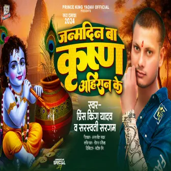 Janamdin Ba Krishna Ahiran Ke by Prince King Yadav