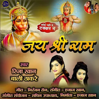 Jai Shri Ram (Hindi) by Bali Thakre