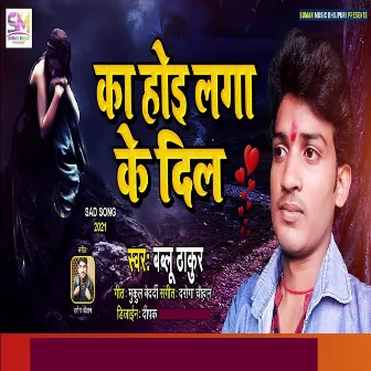 Ka Hoi LagaKe Dil by Bablu Thakur