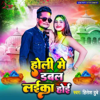 Holi Me Double Laika Hoi by Hitesh Dubey