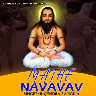 Mathe Navavav by Rajendra Rangila