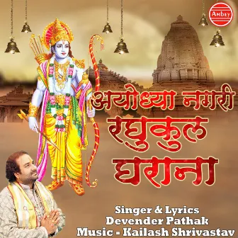 Ayodhya Nagri Raghukul Gharana by Devender Pathak