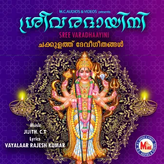 Sree Varadhaayini by Pavithra