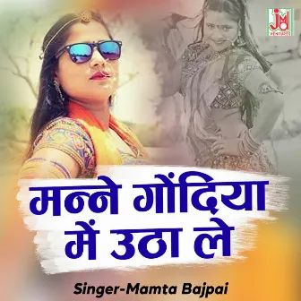 Manne Godya Me Uthale (Rajasthani) by Mamta Bajpai