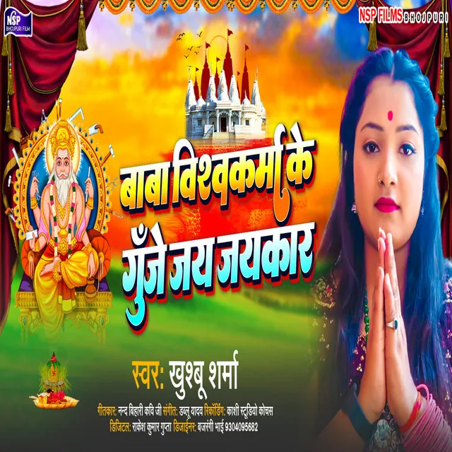 Baba Vishwakrma Ke Gunje Jay Jaykar - Bhakti Song 2022