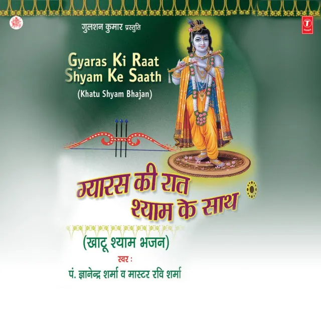 Are O Khatu Ke Shyam