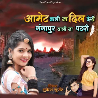 Amet Wali Na Dil Deri Gangapur Wali Na Patri by Ratan Rana