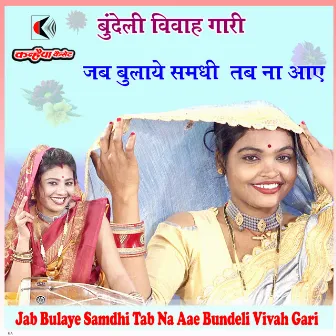 Jab Bulaye Samdhi Tab Na Aae Bundeli Vivah Gari by Pratibha Vishwakarma