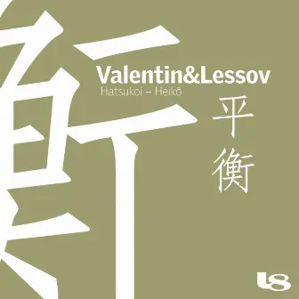 Hatsukoi - Heiko EP by Lessov