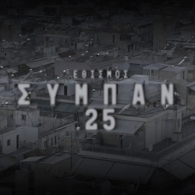 Simpan 25