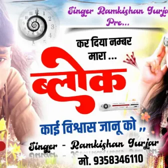 Kar Diya Number Mara Block by Ramkishan Gurjar