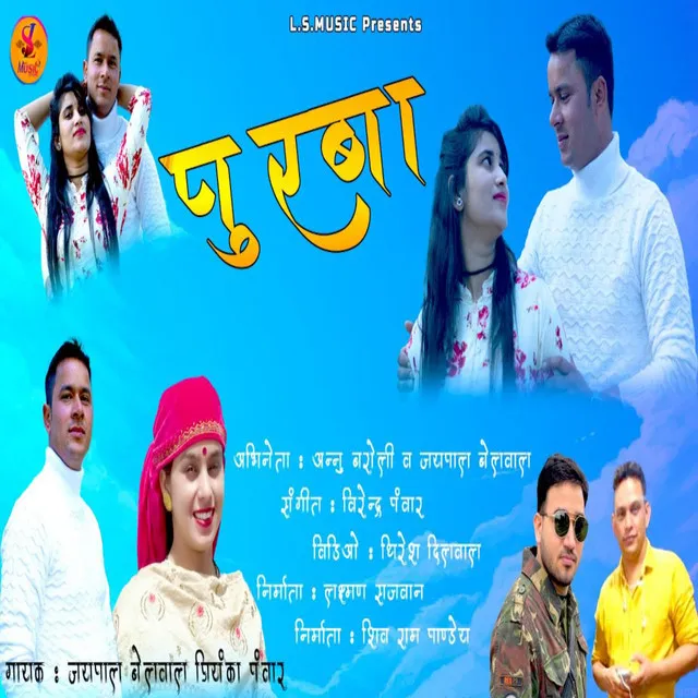 Purba - Garhwali song