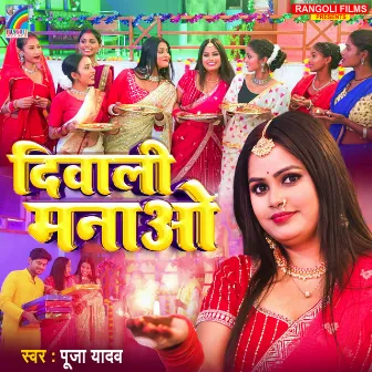 Diwali Manao by Pooja Yadav