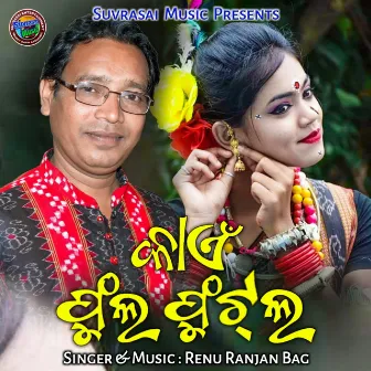 Kain Phul Phutla by Renu Ranjan Bag