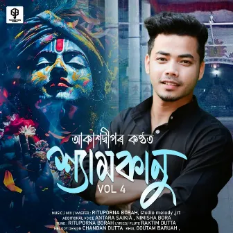 Shyamkanu (Vol - 4 ) by Akashdeep Gogoi