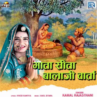 Mata Sita Balaji Varta (Original) by Kamal Rajasthani