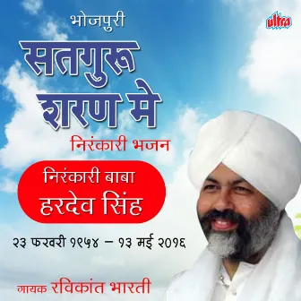 Satguru Sharan Me by 