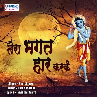 Tera Bhagat Haar Karke by Veer Sanwra